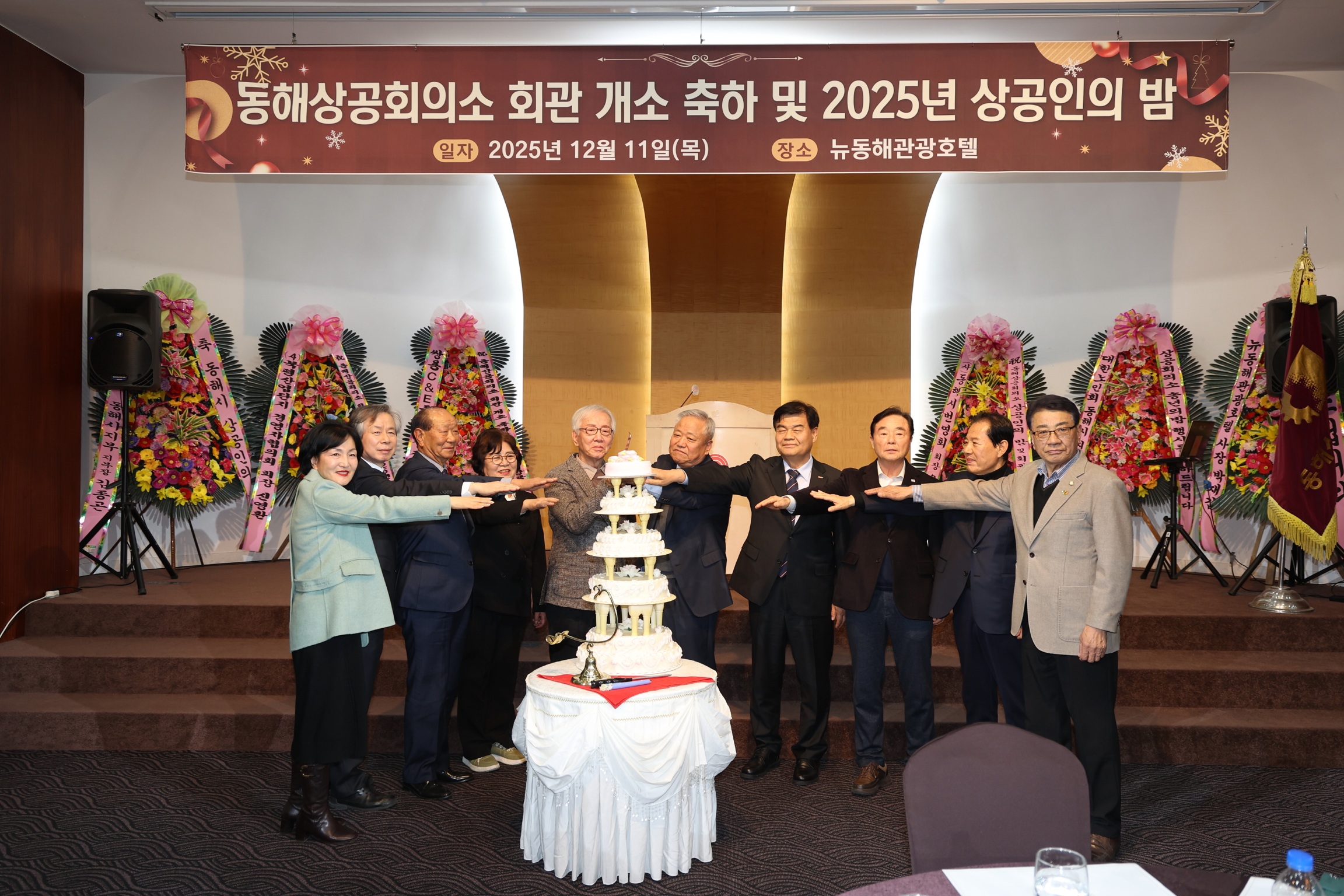 동해상공회의소 회관 이전 개소 축하 및 2025년 상공인의 밤