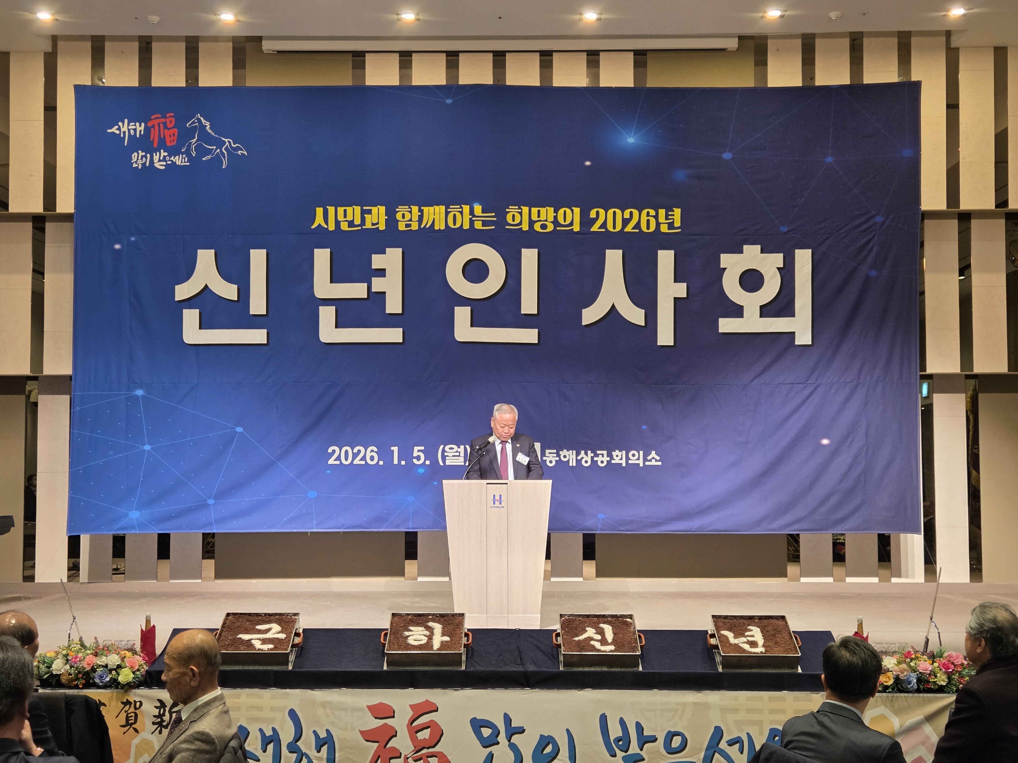 2026년 신년인사회