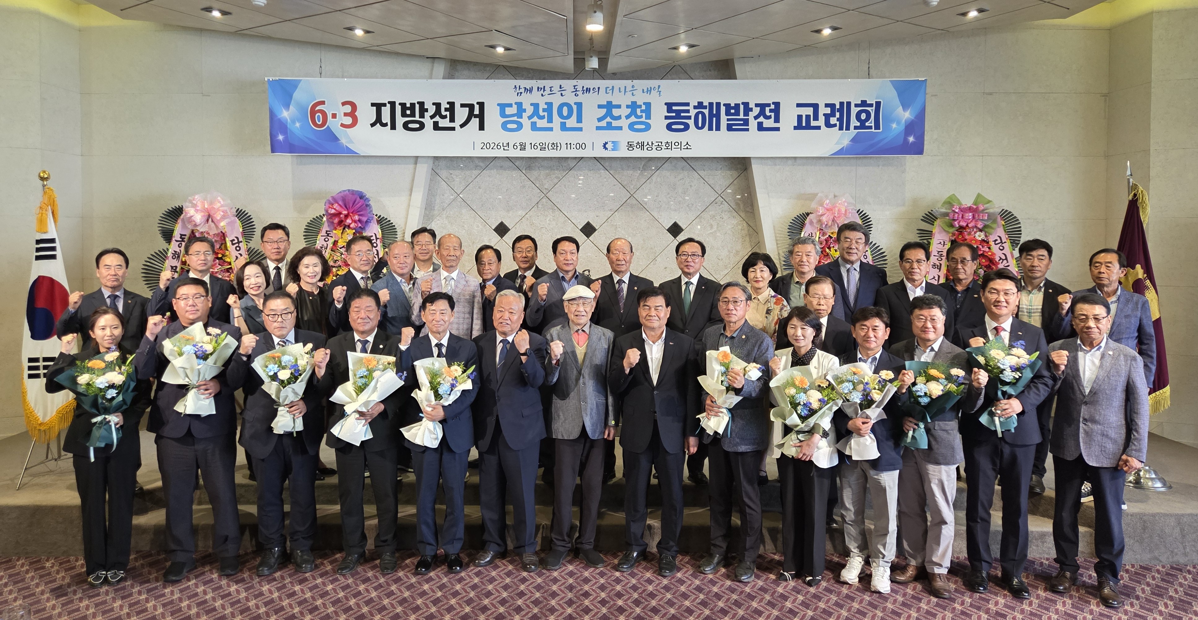 6.3 지방선거 당선인 초청 동해발전 교례회