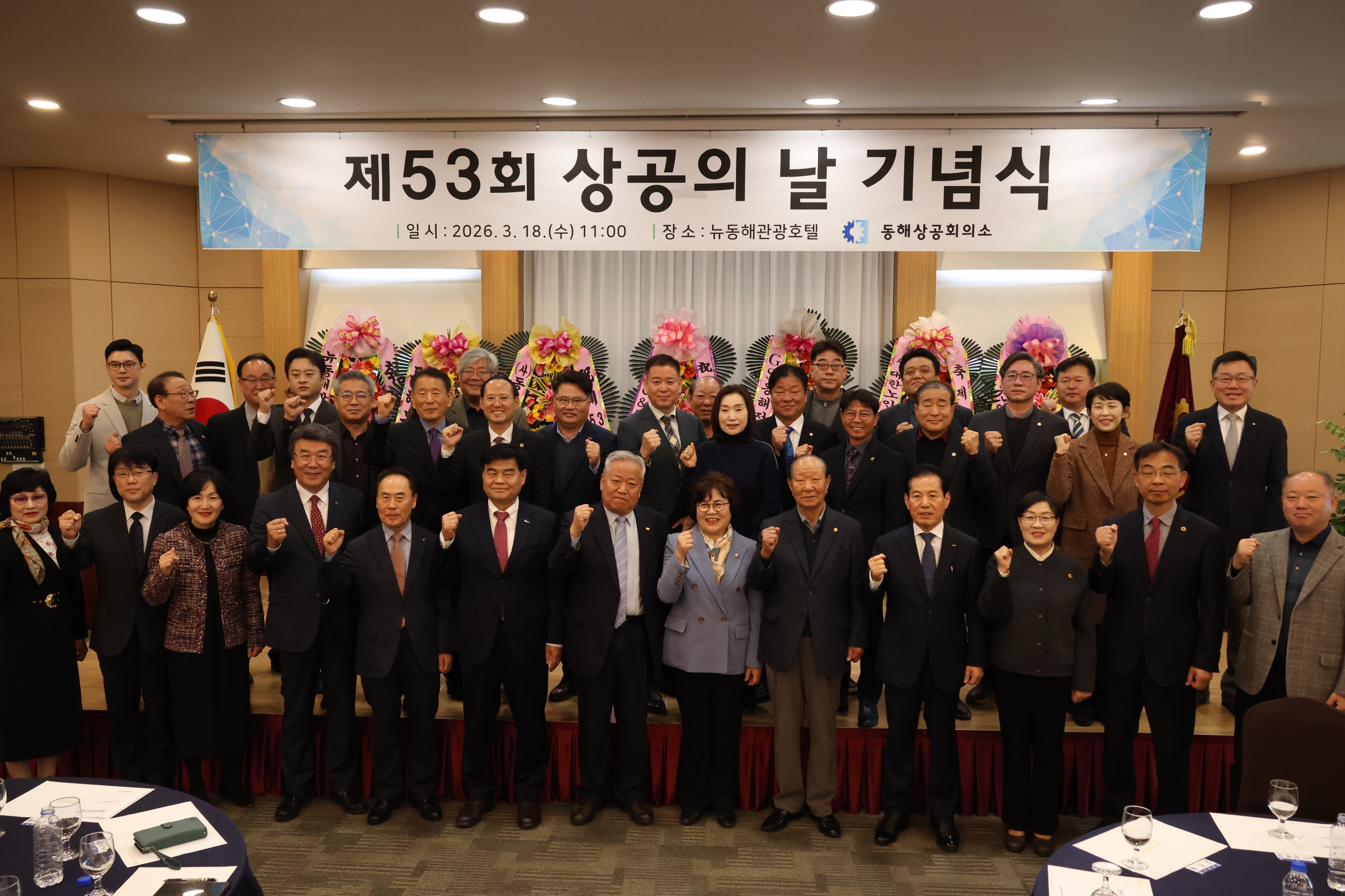 제53회 상공의 날 기념식