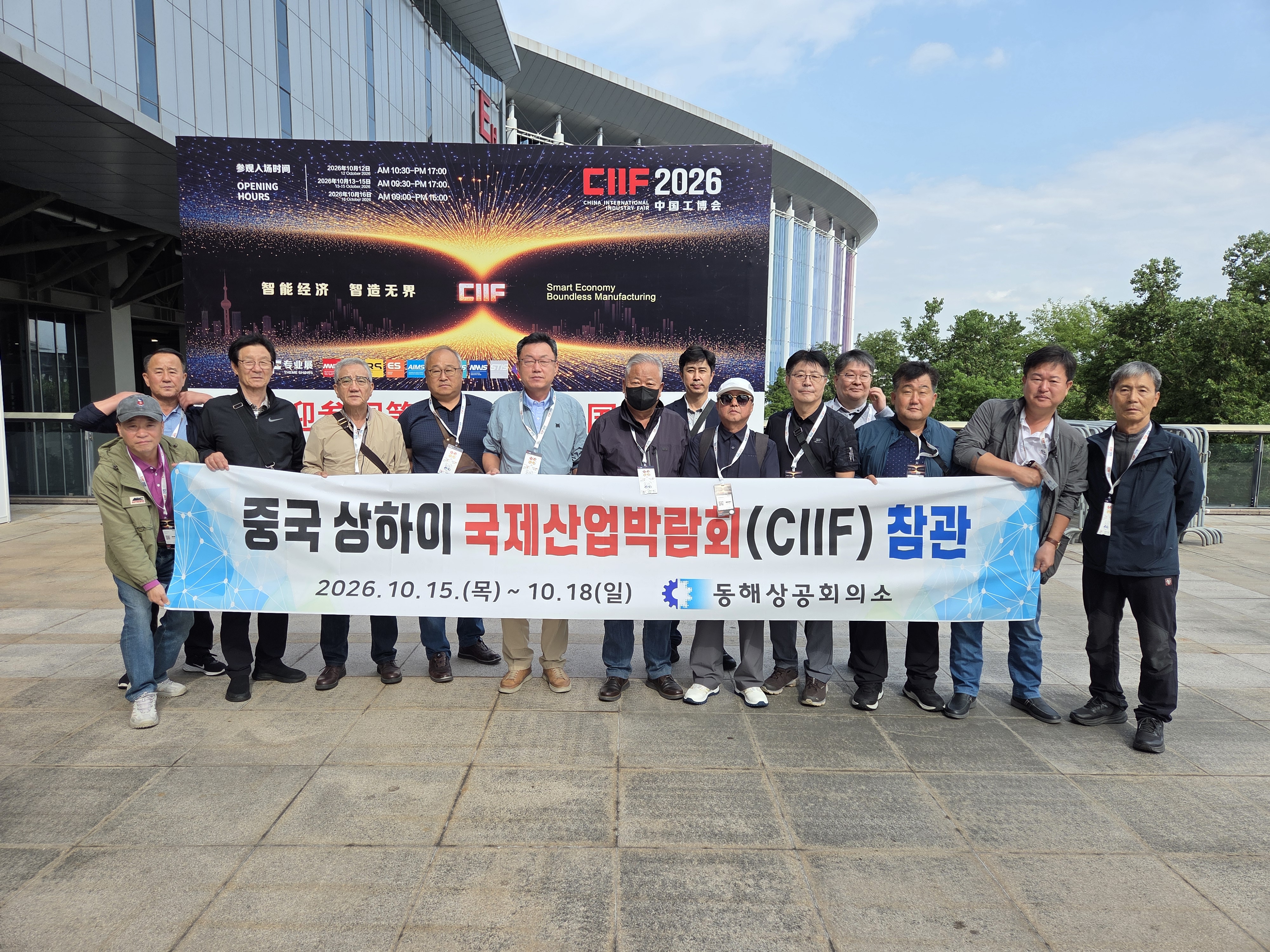 중국국제산업박람회(CIIF 2026) 참관