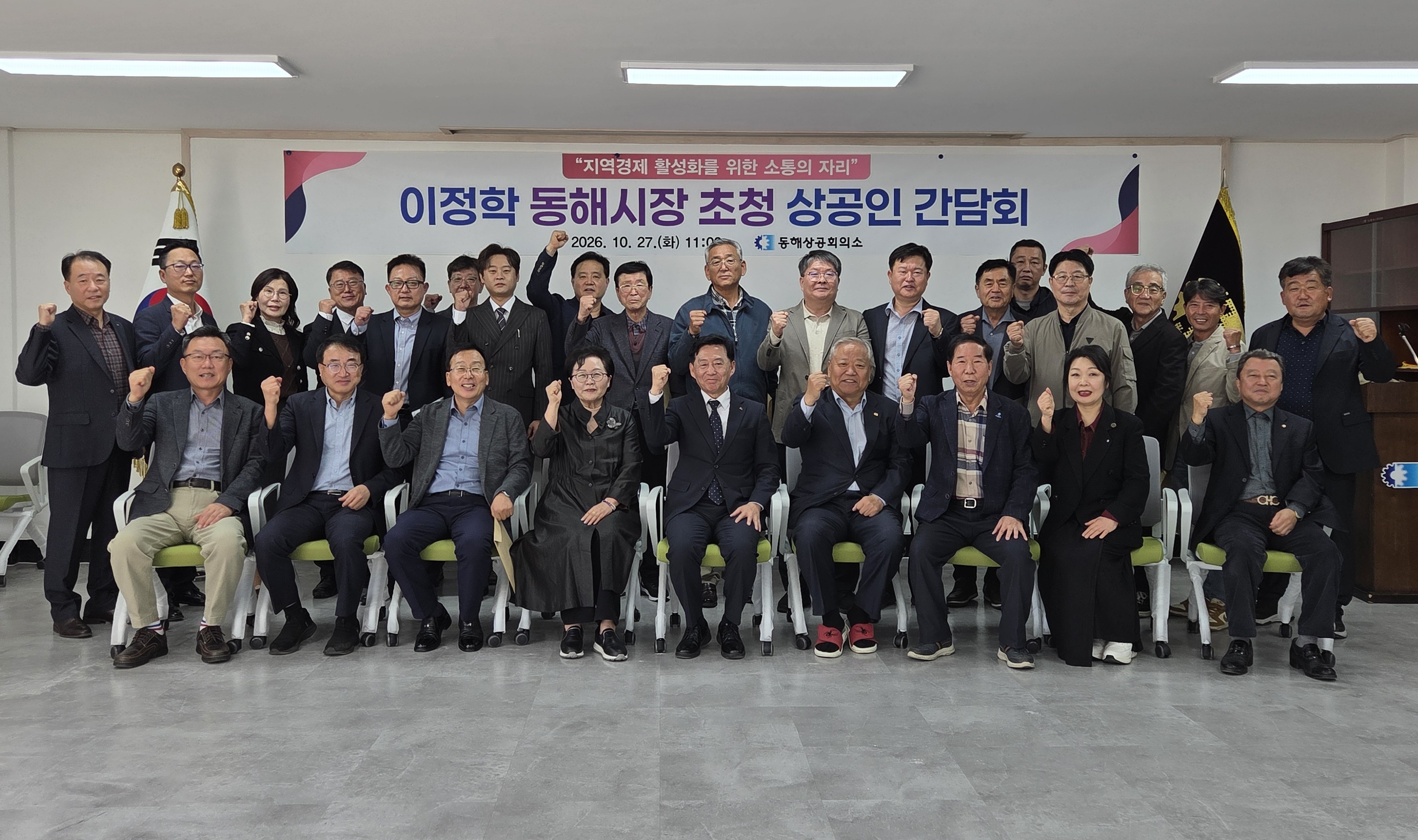 동해시장 초청 상공인 간담회 개최